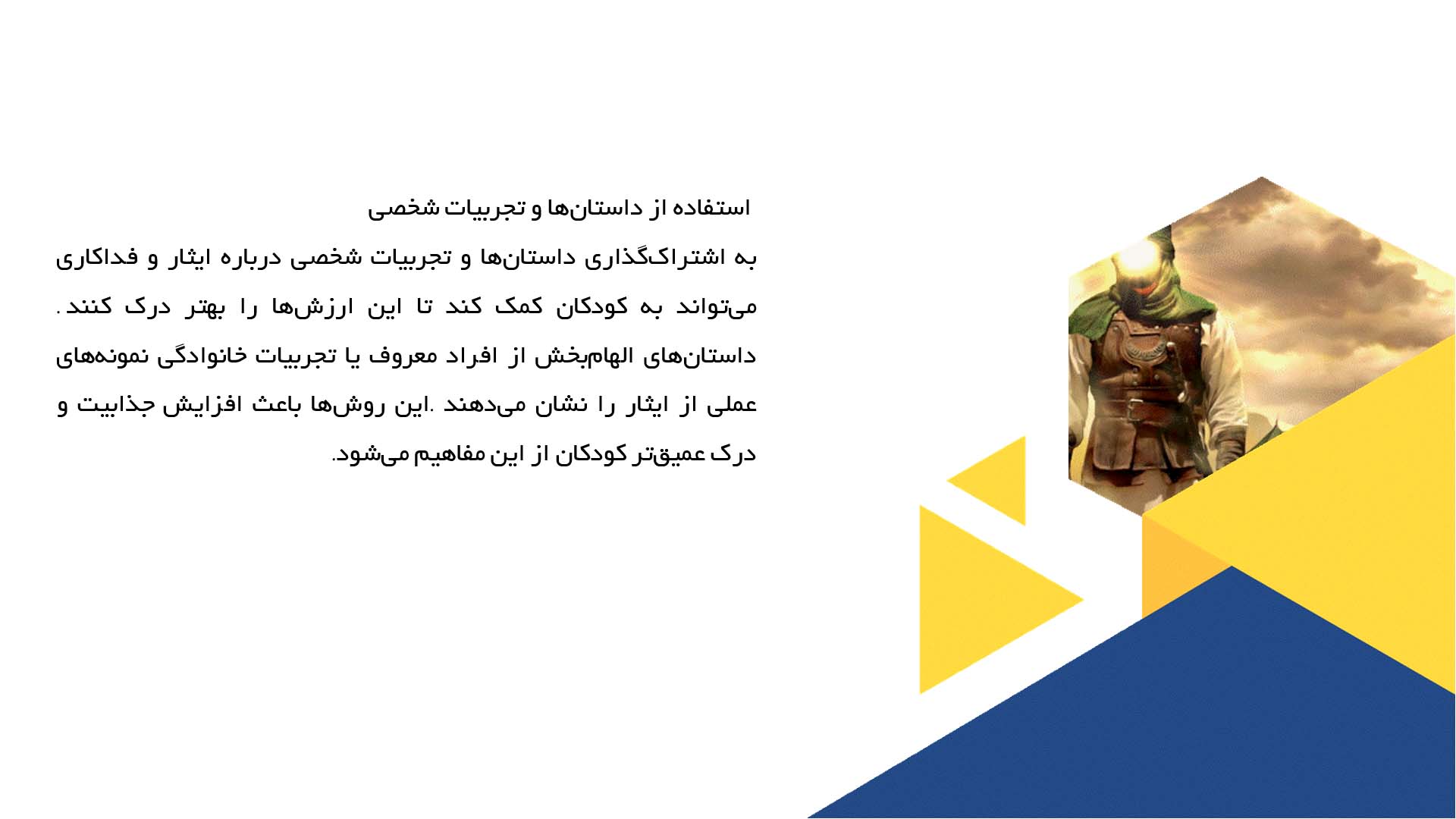 پاورپوینت در مورد آموزش ارزش‌های ایثار و فداکاری در خانواده
